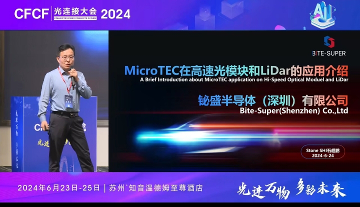 CFCF2024光连接大会《MicroTEC在高速光模块和LiDar的应用》 铋盛半导体-石超鹏