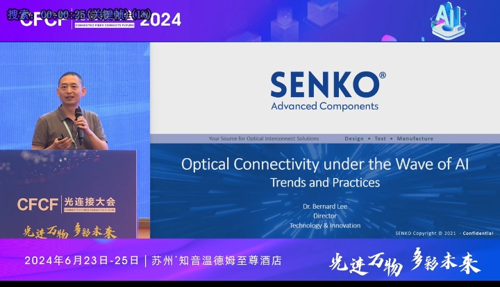 CFCF2024光连接大会《AI浪潮下的光互联趋势与实践》Senko-李嵩